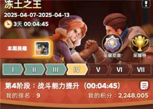 无尽冬日最强领主攻略 无尽冬日最强领主多久开一次