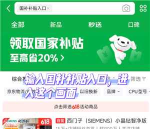 京东解绑国补资格入口 京东解绑国补怎么操作流程 京东解绑国补资格入口 京东解绑国补怎么操作流程