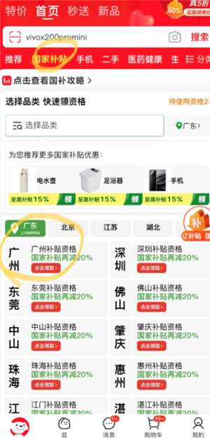 京东解绑国补资格入口 京东解绑国补怎么操作流程 京东解绑国补资格入口 京东解绑国补怎么操作流程