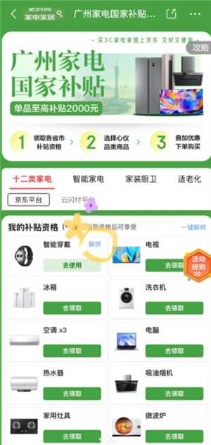 京东解绑国补资格入口 京东解绑国补怎么操作流程 京东解绑国补资格入口 京东解绑国补怎么操作流程