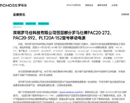 罗马仕充电宝召回的型号是什么有哪些 罗马仕充电宝召回型号怎么看
