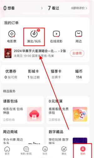 猫眼app人工客服入口在哪里 猫眼app人工客服电话多少 猫眼app人工客服入口在哪里 猫眼app人工客服电话多少