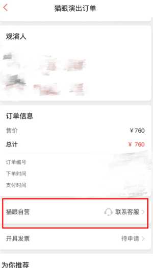 猫眼app人工客服入口在哪里 猫眼app人工客服电话多少 猫眼app人工客服入口在哪里 猫眼app人工客服电话多少