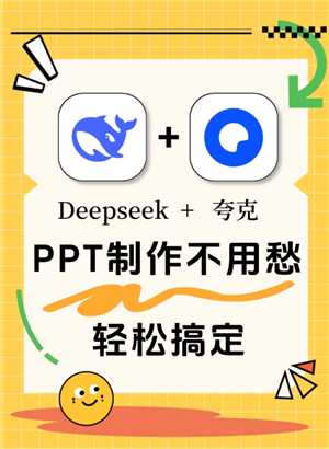 夸克和deepseek哪个好用 夸克和deepseek有什么区别
