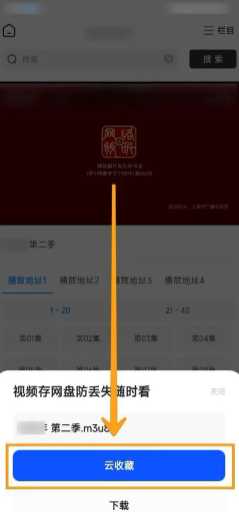 夸克怎么云收藏 夸克云收藏失败怎么办如何解决 夸克怎么云收藏 夸克云收藏失败怎么办如何解决