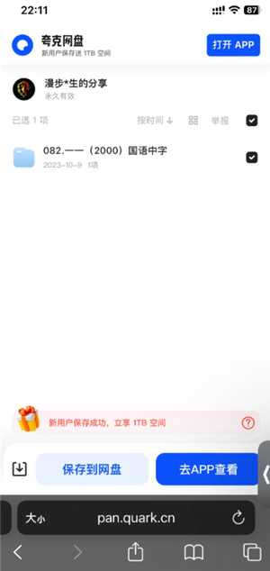 夸克怎么云收藏 夸克不能云收藏了怎么办 夸克怎么云收藏 夸克不能云收藏了怎么办