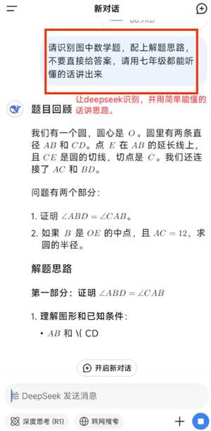 deepseek怎么拍照搜题步骤详解 deepseek拍照搜题上传不上去是怎么回事 deepseek怎么拍照搜题步骤详解 deepseek拍照搜题上传不上去是怎么回事