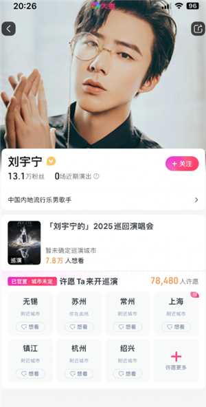 刘宇宁演唱会2025时间行程表 刘宇宁演唱会在哪抢票抢票时间 刘宇宁演唱会2025时间行程表 刘宇宁演唱会在哪抢票抢票时间