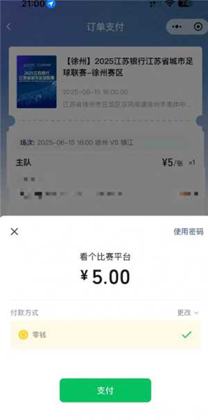 看个比赛苏超什么时候放票 看个比赛苏超抢票攻略 看个比赛苏超什么时候放票 看个比赛苏超抢票攻略