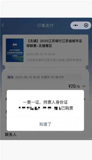 看个比赛苏超什么时候放票 看个比赛苏超抢票攻略 看个比赛苏超什么时候放票 看个比赛苏超抢票攻略