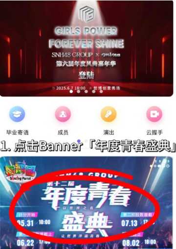 2025SNH48年度青春盛典怎么投票 SNH48年度青春盛典投票渠道汇总