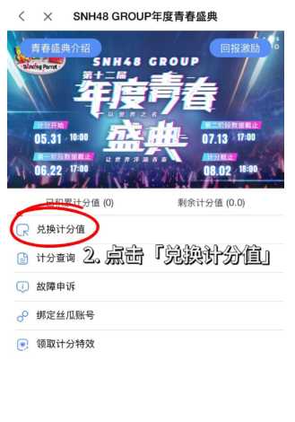 2025SNH48年度青春盛典怎么投票 SNH48年度青春盛典投票渠道汇总