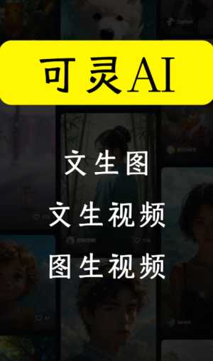 可灵ai积分如何获得 可灵ai积分每天清理吗 可灵ai积分如何获得 可灵ai积分每天清理吗