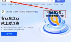 爱企查怎么免费查询 爱企查怎么查法人身份证号码 爱企查怎么免费查询 爱企查怎么查法人身份证号码