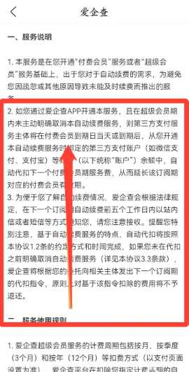 爱企查怎么取消自动续费会员 爱企查取消自动续费的步骤 爱企查怎么取消自动续费会员 爱企查取消自动续费的步骤