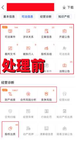 爱企查如何消除信息 爱企查如何消除企业不良信息