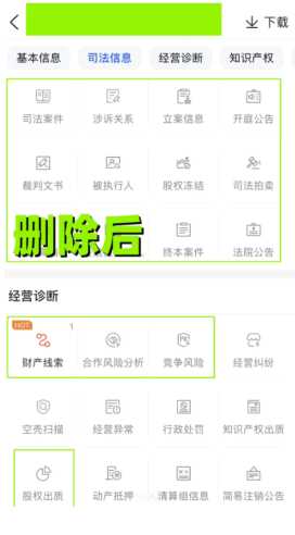 爱企查如何消除信息 爱企查如何消除企业不良信息