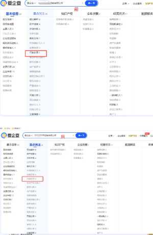 爱企查如何消除信息 爱企查如何消除企业不良信息