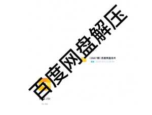 百度网盘怎么解压 百度网盘解压一定要开通会员吗 百度网盘怎么解压 百度网盘解压一定要开通会员吗