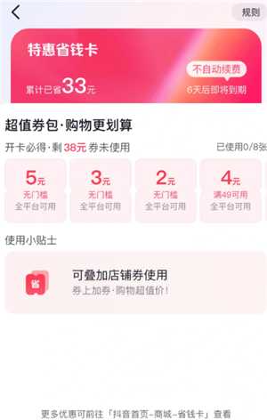 抖音省钱卡怎么关闭自动续费 抖音省钱卡关闭自动续费步骤 抖音省钱卡怎么关闭自动续费 抖音省钱卡关闭自动续费步骤