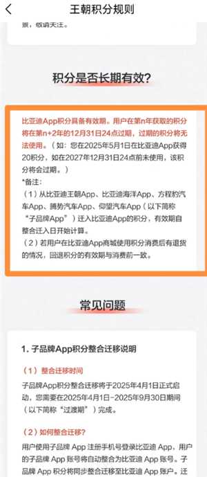 比亚迪app五合一是什么怎么用 比亚迪app五合一积分迁移怎么弄 比亚迪app五合一是什么怎么用 比亚迪app五合一积分迁移怎么弄