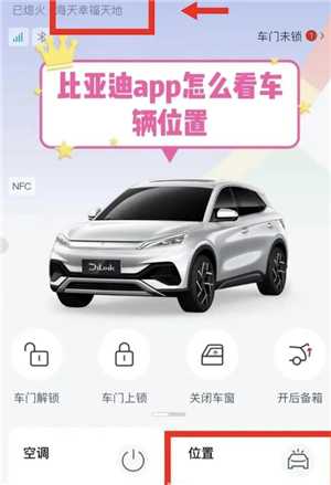 比亚迪app怎么看车辆定位哪里打开 比亚迪app车辆定位不更新怎么办 比亚迪app怎么看车辆定位哪里打开 比亚迪app车辆定位不更新怎么办