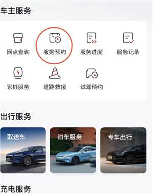 比亚迪app预约保养怎么预约 比亚迪app预约保养几点放号 比亚迪app预约保养怎么预约 比亚迪app预约保养几点放号