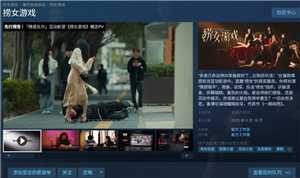 捞女游戏哪家公司开发的 捞女游戏男女主是谁 捞女游戏哪家公司开发的 捞女游戏男女主是谁