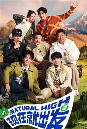 现在就出发3预计播出时间 现在就出发3嘉宾名单