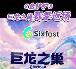 金铲铲之战巨龙之巢所有羁绊 金铲铲巨龙之巢羁绊获取方法 金铲铲之战巨龙之巢所有羁绊 金铲铲巨龙之巢羁绊获取方法