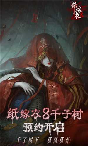 纸嫁衣8官方正版游戏入口 纸嫁衣8游戏攻略大全