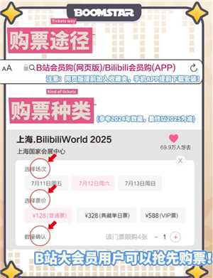 bilibiliworld2025开票时间 bilibiliworld2025在哪里购票抢票攻略