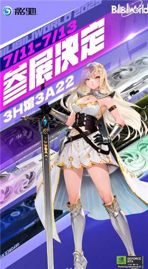 bilibiliworld2025开票时间 bilibiliworld2025在哪里购票抢票攻略