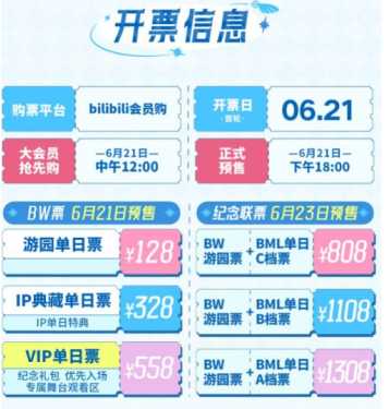 2025bw漫展在哪里买票多少钱 bw漫展2025举办时间 2025bw漫展在哪里买票多少钱 bw漫展2025举办时间