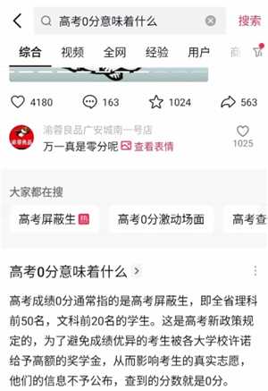 高考屏蔽生是什么意思 高考屏蔽生怎么知道自己的成绩 高考屏蔽生是什么意思 高考屏蔽生怎么知道自己的成绩