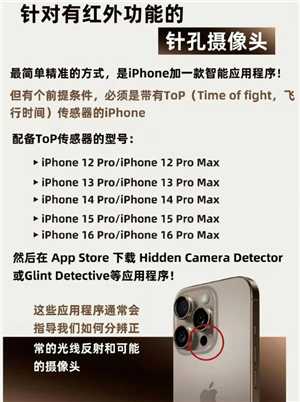 iphone监测针孔摄像头方法 iphone监测针孔摄像头机型有哪些 iphone监测针孔摄像头方法 iphone监测针孔摄像头机型有哪些