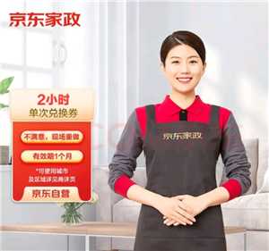 京东保洁2小时多少钱 京东保洁2小时做不完怎么办 京东保洁2小时多少钱 京东保洁2小时做不完怎么办