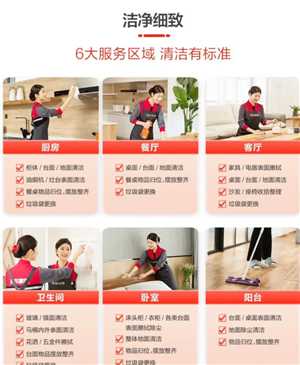 京东保洁2小时需要客户提供什么 京东保洁2小时都包含擦哪些 京东保洁2小时需要客户提供什么 京东保洁2小时都包含擦哪些