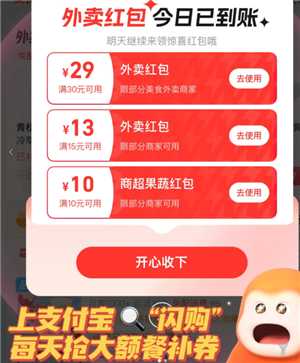 支付宝闪购怎么进去 支付宝闪购什么时候结束 支付宝闪购怎么进去 支付宝闪购什么时候结束