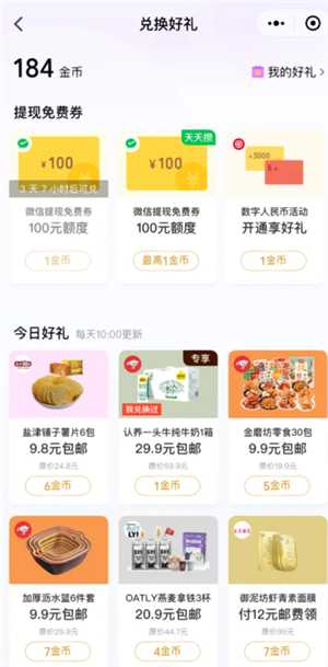 微信支付有优惠金币怎么赠送 微信支付有优惠金币会过期吗 微信支付有优惠金币怎么赠送 微信支付有优惠金币会过期吗