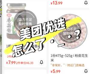 美团优选怎么停了 美团优选暂停营业怎么回事 美团优选怎么停了 美团优选暂停营业怎么回事