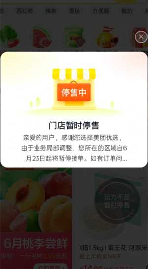 美团优选怎么停了 美团优选暂停营业怎么回事 美团优选怎么停了 美团优选暂停营业怎么回事