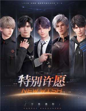 恋与深空4.0版本什么时候更新更新时间 恋与深空4.0会开特别许愿卡池吗 恋与深空4.0版本什么时候更新更新时间 恋与深空4.0会开特别许愿卡池吗