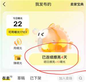 闲鱼一键擦亮什么时间段用效果最好 闲鱼一键擦亮收费吗
