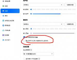 腾讯会议网络研讨会和普通会议的区别 腾讯会议网络研讨会怎么关闭麦克风