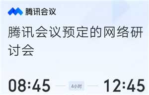 腾讯会议网络研讨会观众可以开摄像头吗 腾讯会议网络研讨会观众可以说话吗 腾讯会议网络研讨会观众可以开摄像头吗 腾讯会议网络研讨会观众可以说话吗