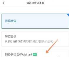 腾讯会议网络研讨会观众可以开摄像头吗 腾讯会议网络研讨会观众可以说话吗 腾讯会议网络研讨会观众可以开摄像头吗 腾讯会议网络研讨会观众可以说话吗