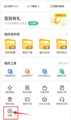 百度文库签到入口 百度文库签到提醒怎么关闭 百度文库签到入口 百度文库签到提醒怎么关闭