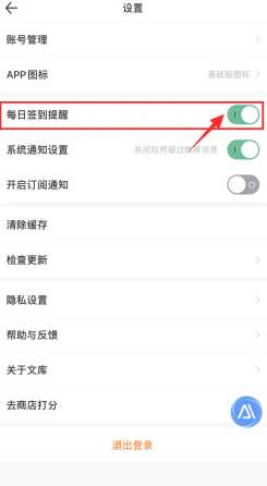 百度文库签到入口 百度文库签到提醒怎么关闭 百度文库签到入口 百度文库签到提醒怎么关闭