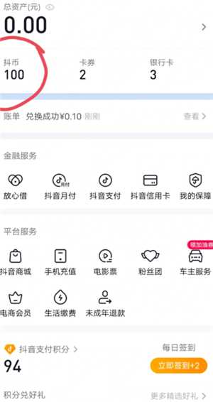 抖币怎么赠送给好友 抖币赠送好友教程 抖币怎么赠送给好友 抖币赠送好友教程